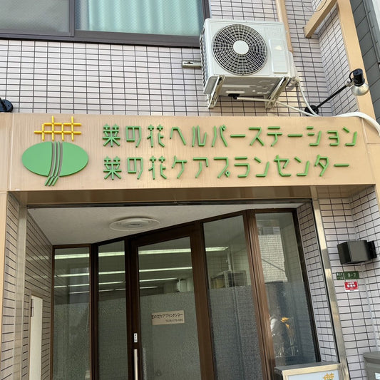 カルプ文字看板