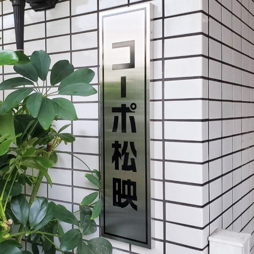 ステンレス銘板-箱曲げ+シート