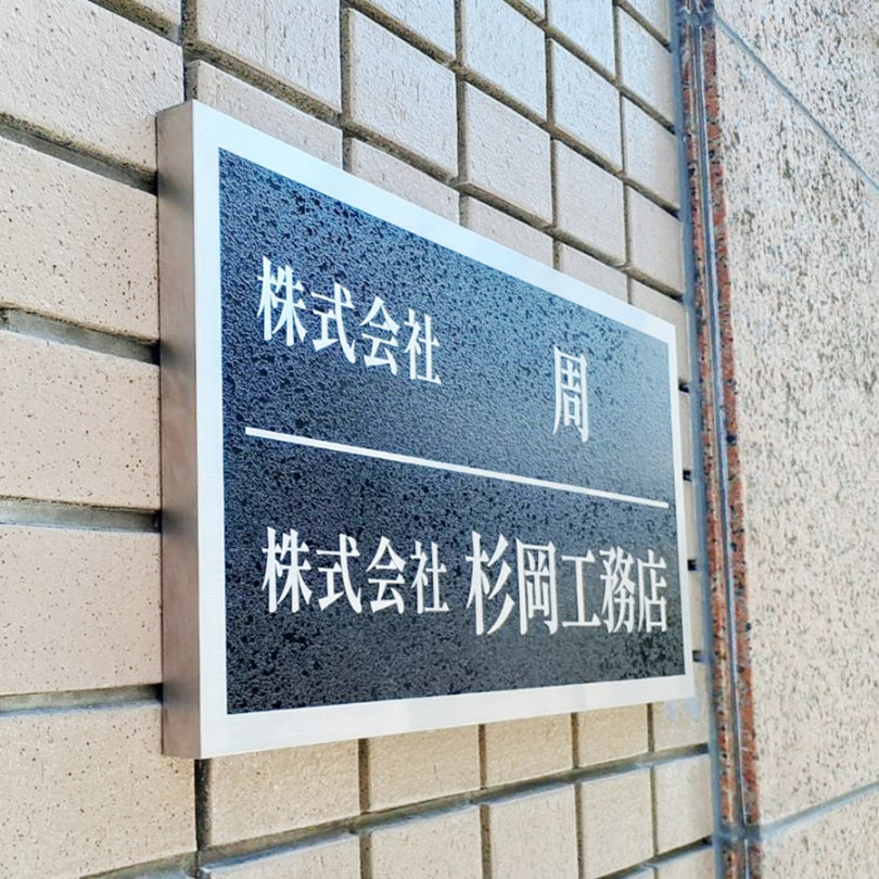 ステンレス銘板-箱曲げ+エッチングB